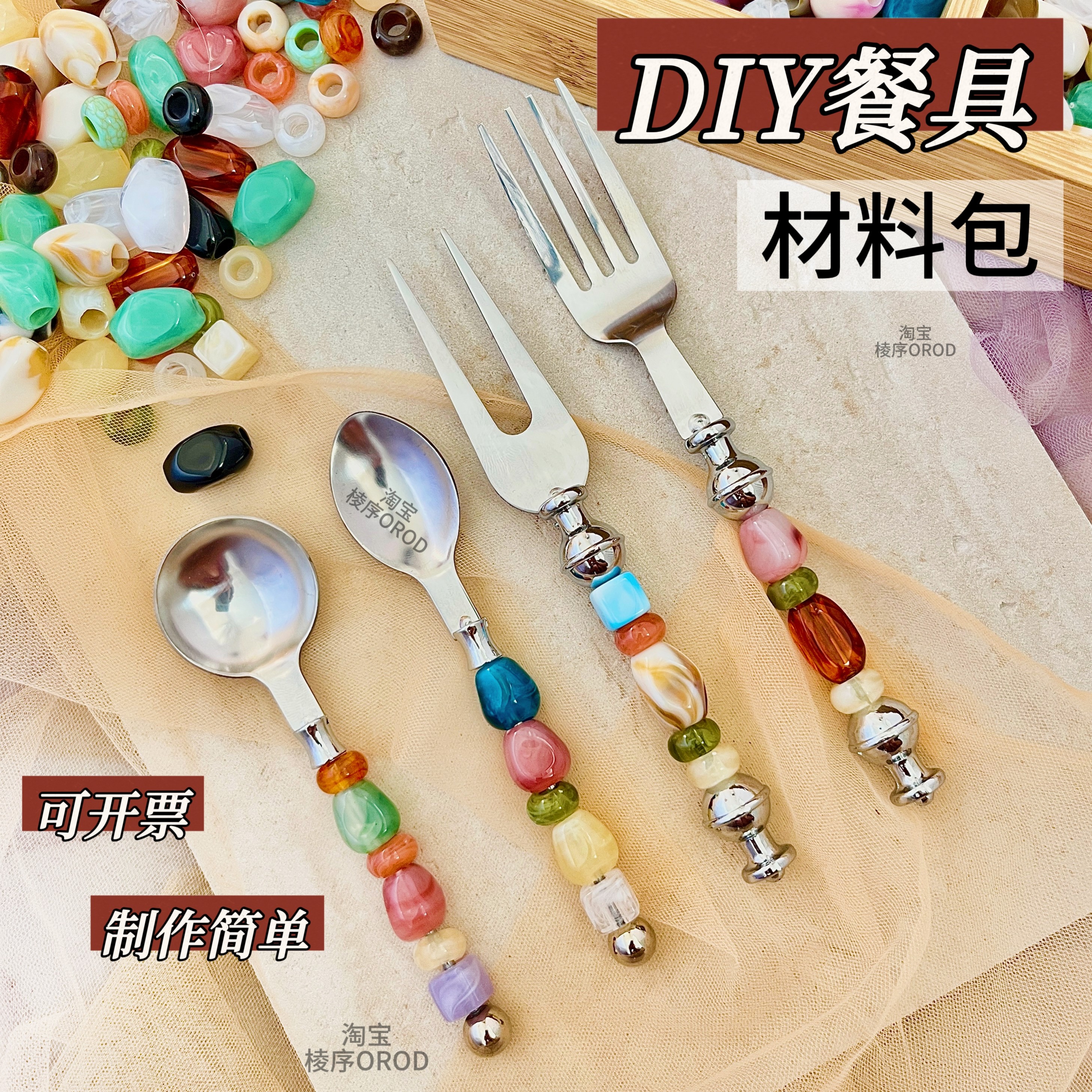 【材料包】小红书爆款ins风餐具刀叉串珠diy配件diy餐具材料包