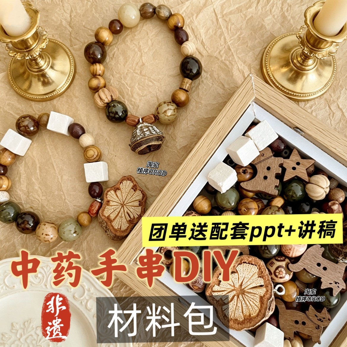 中药手串diy材料包中医手链饰品菩提手串DIY咖啡豆手串含香珠diy图片