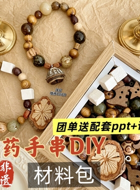 中药手串diy材料包中医手链饰品菩提手串DIY咖啡豆手串含香珠diy