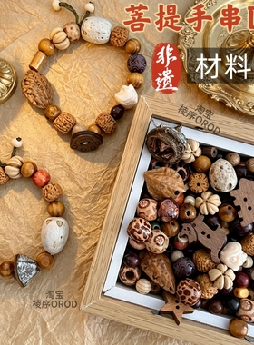 菩提手串diy材料包中医手链饰品中药手串DIY咖啡豆手串含香珠diy