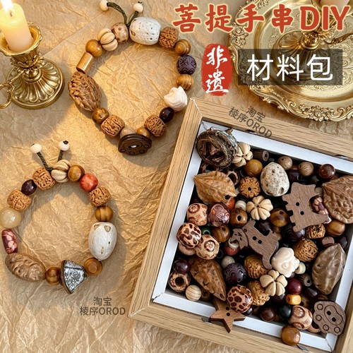 菩提手串diy材料包中医手链饰品中药手串DIY咖啡豆手串含香珠diy