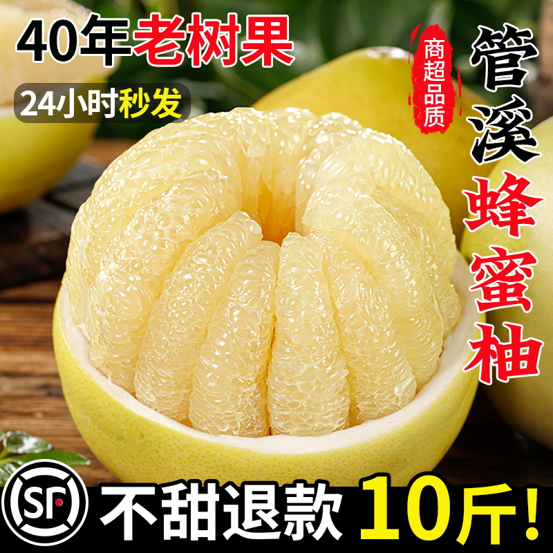 【5A品质】正宗管溪蜂糖蜜柚10斤