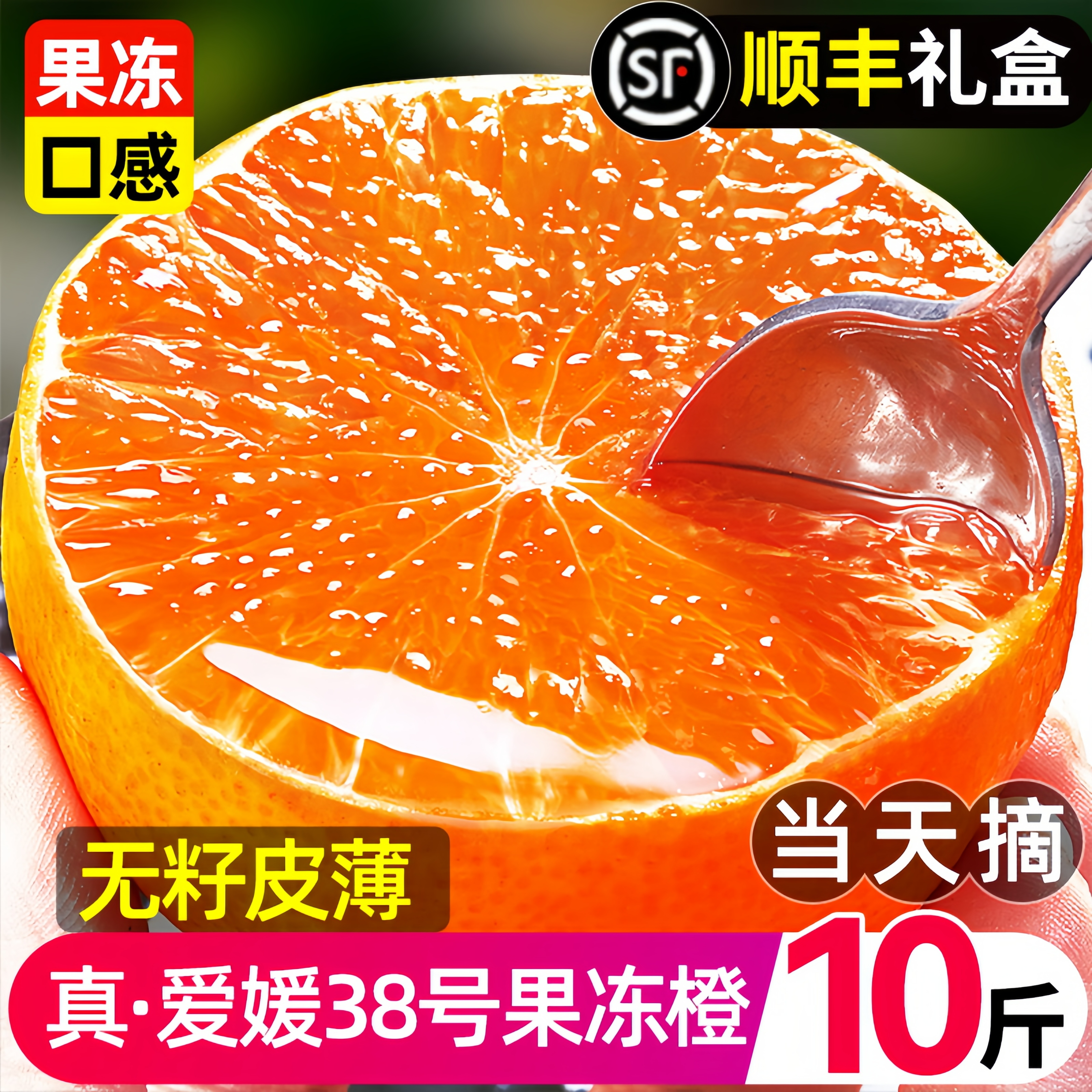 【5A品质】正宗爱媛38爆汁果冻橙