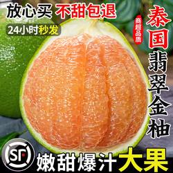 正宗泰国翡翠金柚青皮红心柚大果季快递随机蜜柚孕妇新鲜水果整箱