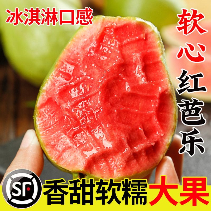广西红心芭乐软糯番石5斤榴孕妇新鲜水果当季整箱脆甜水果包邮,水产肉类/新鲜蔬果/熟食,番石榴/芭乐,淘宝优惠券,粉丝福利购,淘宝优惠卷