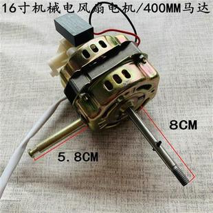 适用华格立华田华本电风扇电机FS 40落地扇电动机头马达16寸FT40