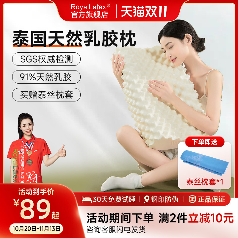 RoyalLatex及图官方泰国品牌天然乳胶枕头成人儿童护颈睡眠枕芯