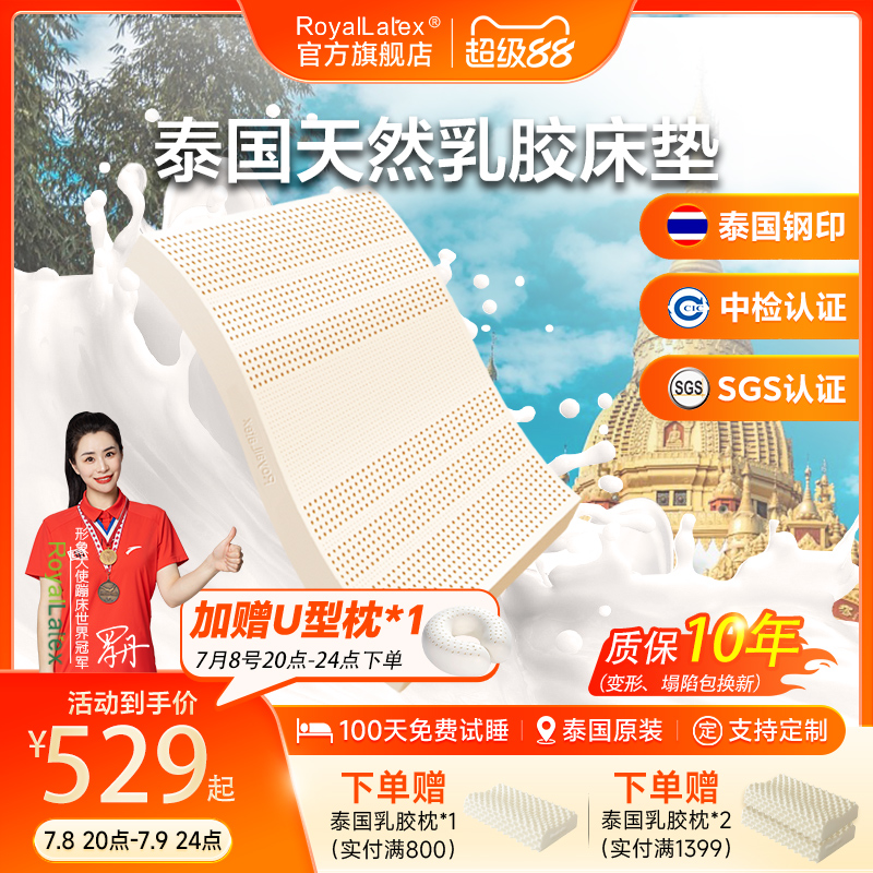 Royallatex及图官方 泰国天然乳胶床垫1.8m进口家用定制薄垫子
