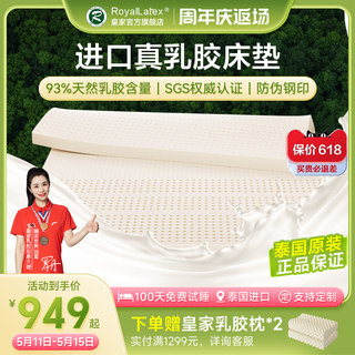 RoyalLatex皇家官方旗舰店 泰国天然乳胶床垫1.8m家用薄垫子10cm