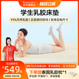 Royallatex及图官方 泰国进口天然乳胶床垫1.2m学生宿舍床垫