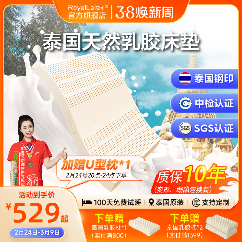 Royallatex及图官方 泰国天然乳胶床垫1.8m进口家用定制薄垫子 - RoyalLatex旗舰店出品