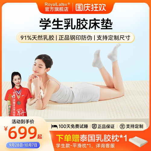 RoyalLalex皇家官方旗舰店 天然乳胶床垫