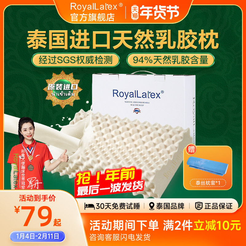 Royallatex及图官方泰国原装进口天然乳胶枕头成人儿童礼盒枕芯,床上用品,乳胶枕,淘宝优惠券,粉丝福利购,淘宝优惠卷