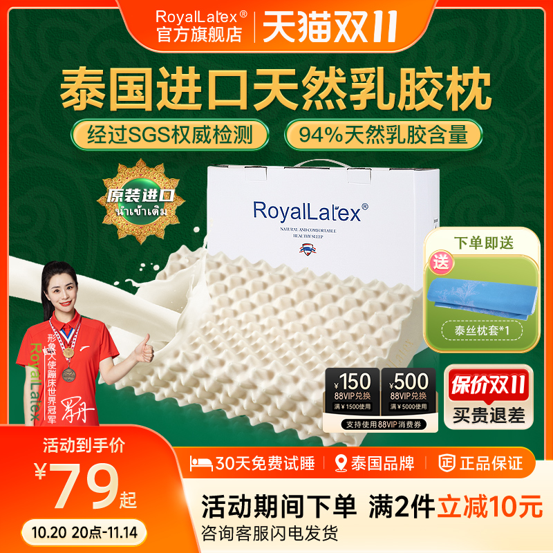 Royallatex及图官方泰国原装进口天然乳胶枕头成人儿童礼盒枕芯