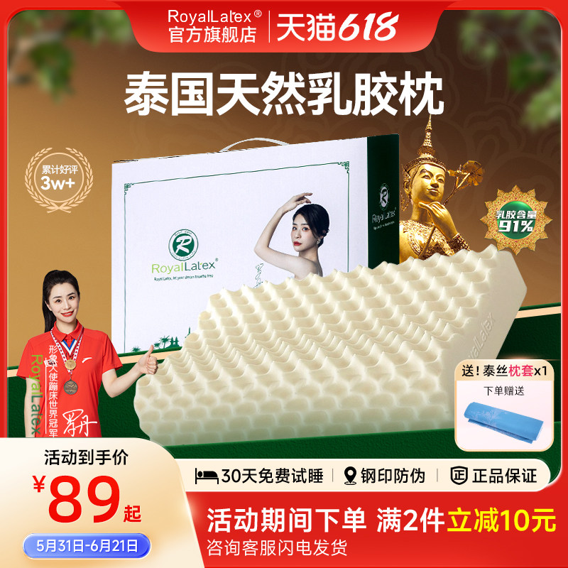 Royallatex及图官方泰国品牌天然乳胶枕头成人儿童礼盒睡眠枕芯
