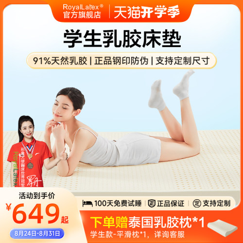 RoyalLatex及图官方 泰国品牌天然乳胶床垫1.2m学生宿舍床垫