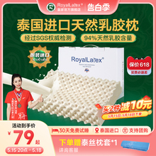 进口天然乳胶枕头成人儿童助眠护颈枕枕芯 RoyalLatex泰国皇家原装