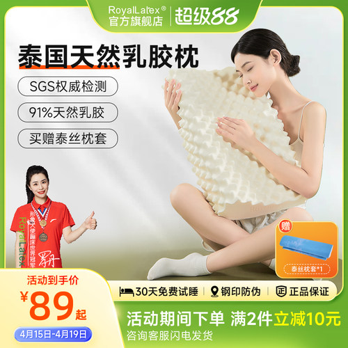 Royallatex及图官方泰国品牌天然乳胶枕头成人儿童护颈睡眠枕芯