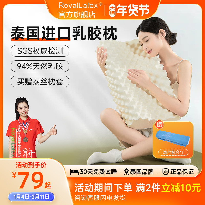 Royallatex及图官方泰国原装进口天然乳胶枕头成人儿童护颈枕芯,床上用品,乳胶枕,淘宝优惠券,粉丝福利购,淘宝优惠卷