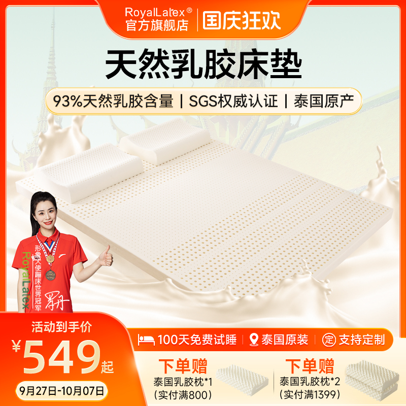 RoyalLatex皇家泰国进口乳胶床垫