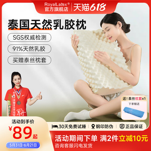 Royallatex及图官方泰国品牌天然乳胶枕头成人儿童护颈睡眠枕芯