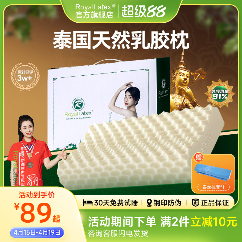 Royallatex及图官方泰国品牌天然乳胶枕头成人儿童礼盒睡眠枕芯