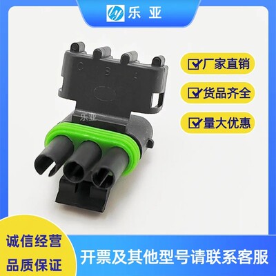 DJ3031Y-2.5-21-11汽车传感器3P插头国产德尔福12010717/12015793