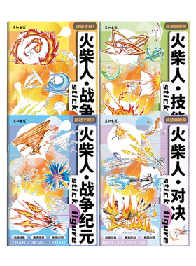 火柴人战争纪元描摹本绘画本描绘线描图画动漫人物画画卡通儿童临摹简笔画男孩涂鸦漫画涂色控笔训练绘画幼儿园入门画本画册