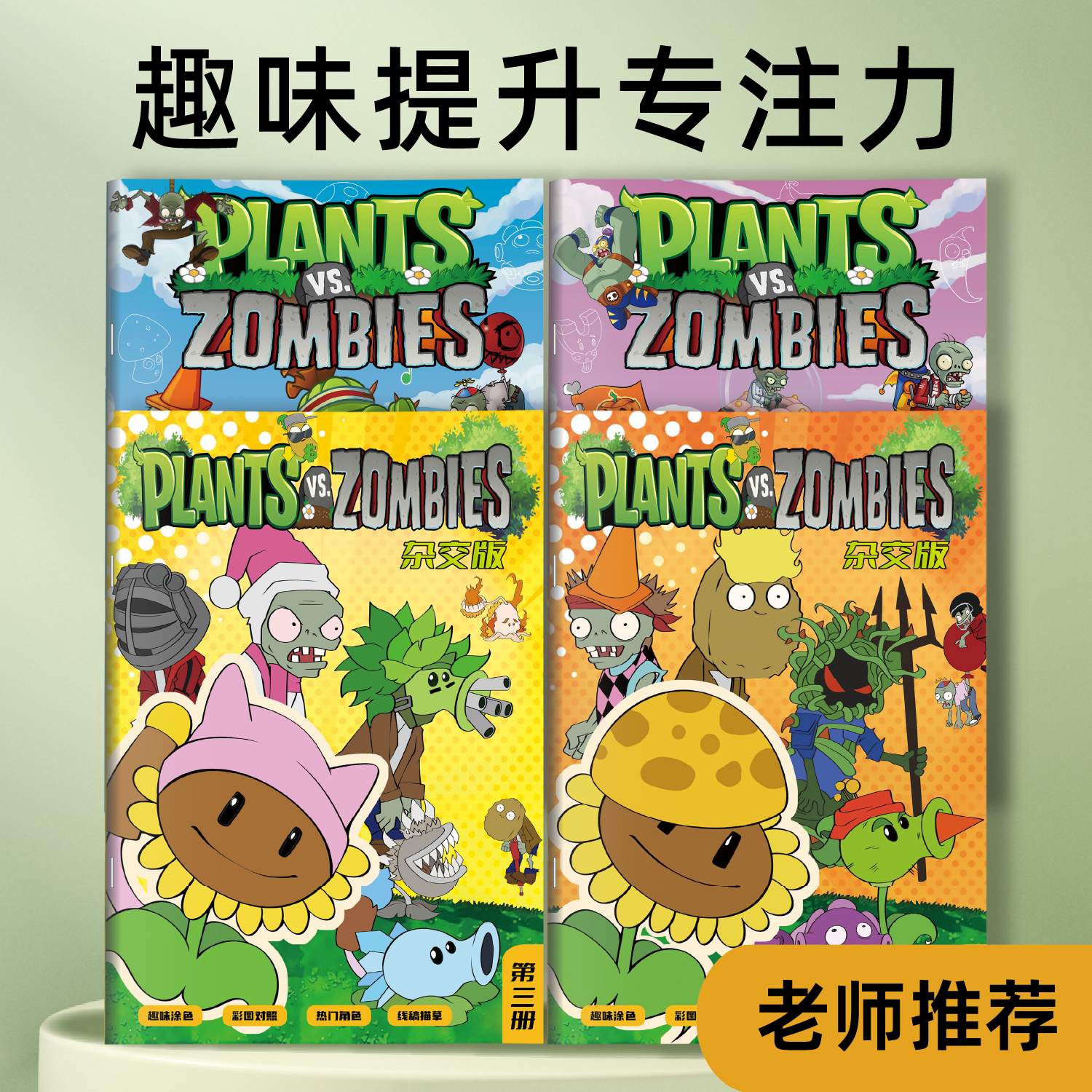 植物大战僵尸动漫线稿游戏漫画描摹本儿童画画涂色本描画图画绘画临摹画册小学生基础入门控笔训练简笔画素描