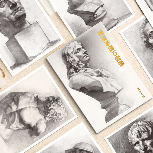 国美素描石膏像32张高清