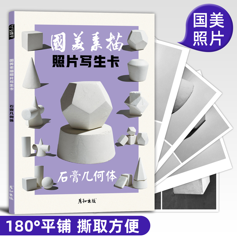 国美素描照片写生卡高清实拍素材