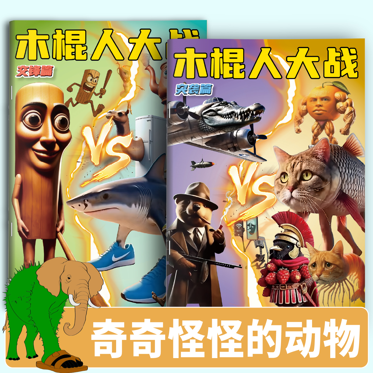 山海经描摹本 tungtungsahur木棍人线稿显色图画本儿童益智涂鸦填色绘画本搞怪AI爆款创意抽象穿鞋鲨鱼画画本