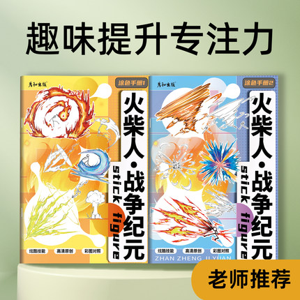 火柴人战争纪元描摹本绘画本描绘线描图画动漫人物画画卡通儿童临摹简笔画男孩涂鸦漫画涂色控笔训练绘画幼儿园入门画本画册