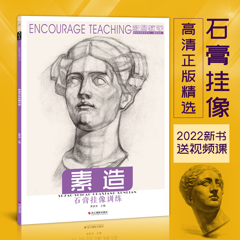 素造石膏挂像训练素描头像书人物人像切面临摹范本照片素材画册维纳斯阿格里巴贝多芬亚历山大战神罗马王美术生对临高考雕塑结构