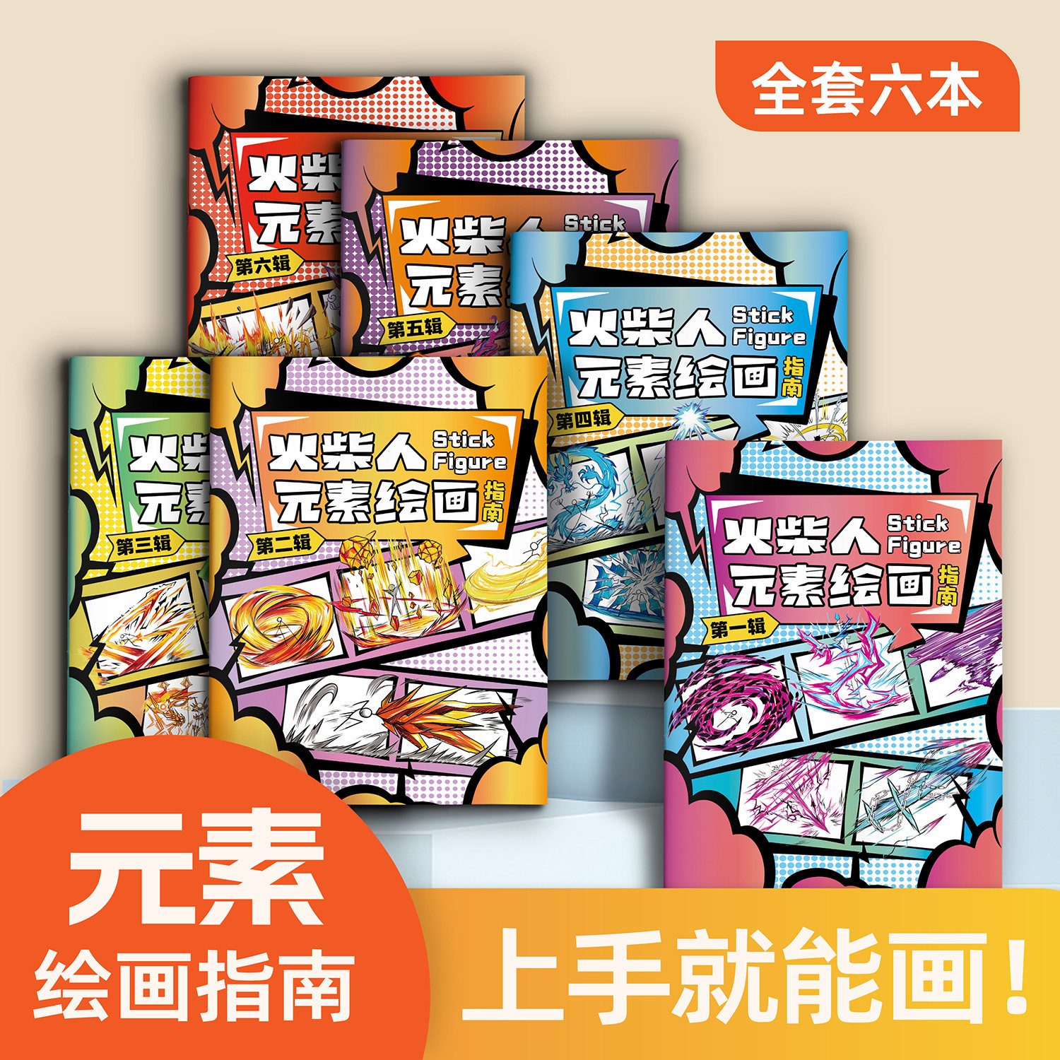 火柴人元素绘画指南绘画教程书元素书描摹本描绘图画儿童临摹画画本简笔画涂鸦漫画涂色绘画幼儿园画本画册,书籍/杂志/报纸,期刊杂志,淘宝优惠券,粉丝福利购,淘宝优惠卷