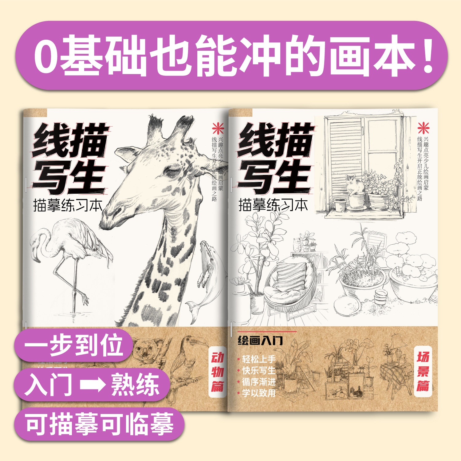 线描写生描摹练习本儿童手绘动物花卉静物场景果蔬素描临摹画册画画入门自学零基础初学者小学生控笔训练线稿描线画本教程铅笔