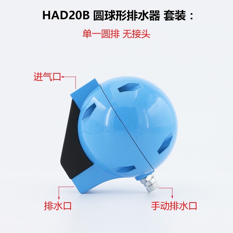 气动螺杆空压机PA68自动放水器HAD20B气泵储气罐空气排水阀排水器