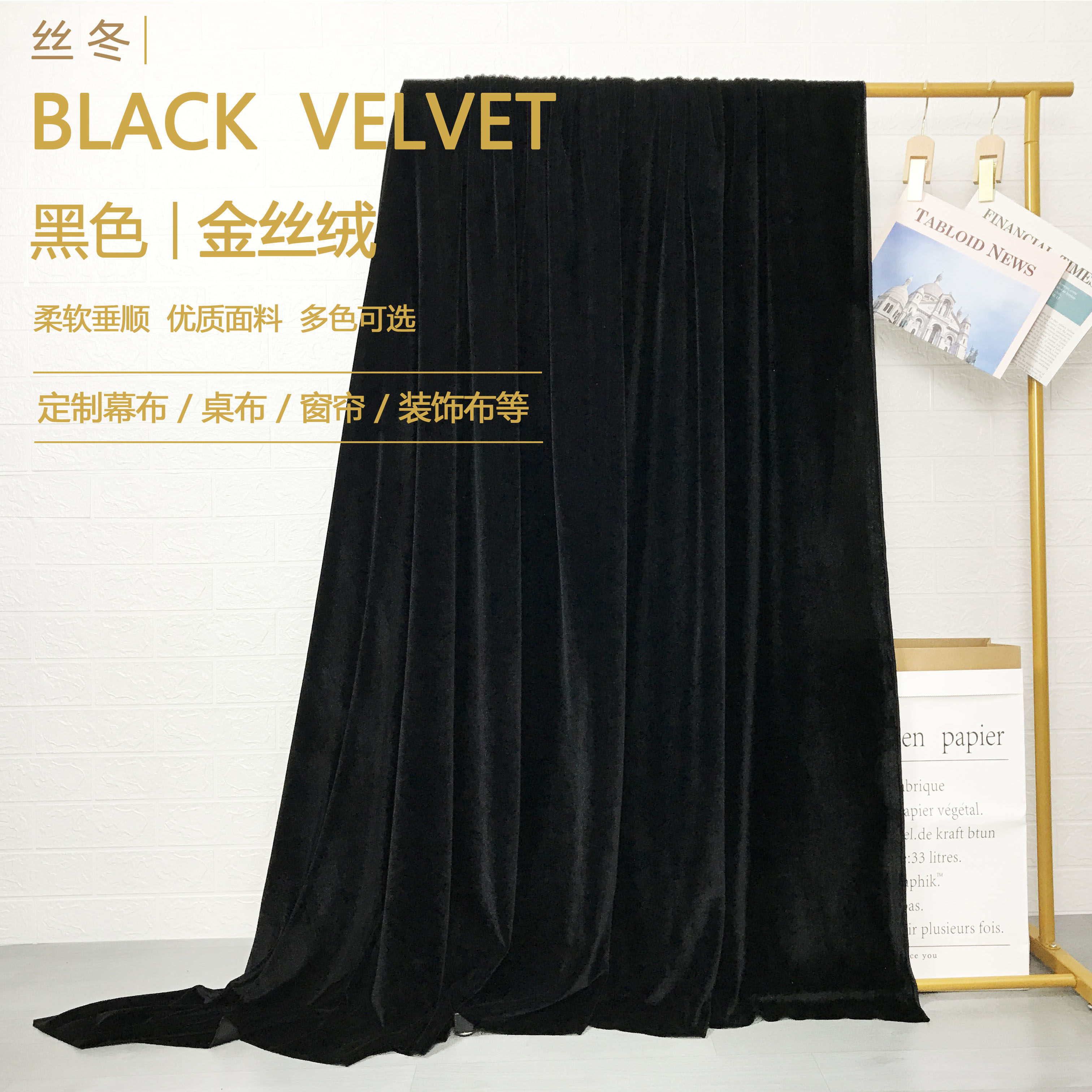 黑色金丝绒布料吸光摄影背景布桌布舞台装饰道具拍照扣像直播幕布