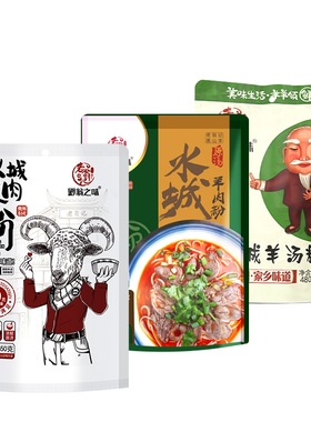 白色袋装水城羊肉粉贵州六盘水土特产方便速食正宗水城羊肉粉