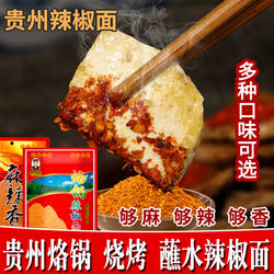 贵州特产魏老妈烙锅烧烤五香辣椒面麻辣淄博烧烤蘸料烤肉辣椒粉