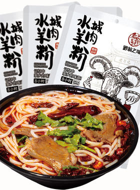 白色袋装贵州老字号水城羊肉粉方便速食米粉六盘水名小吃