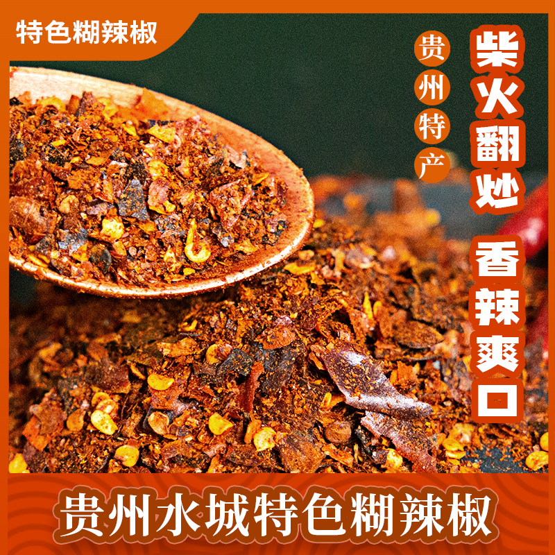 特产魏老妈贵州辣椒面贵州