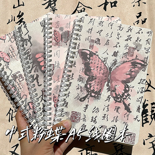 国风中式粉蝶新款高颜值a5线圈本学生专用笔记本本子护眼纸张加厚横线内页A5日记本记事本大学生考研本