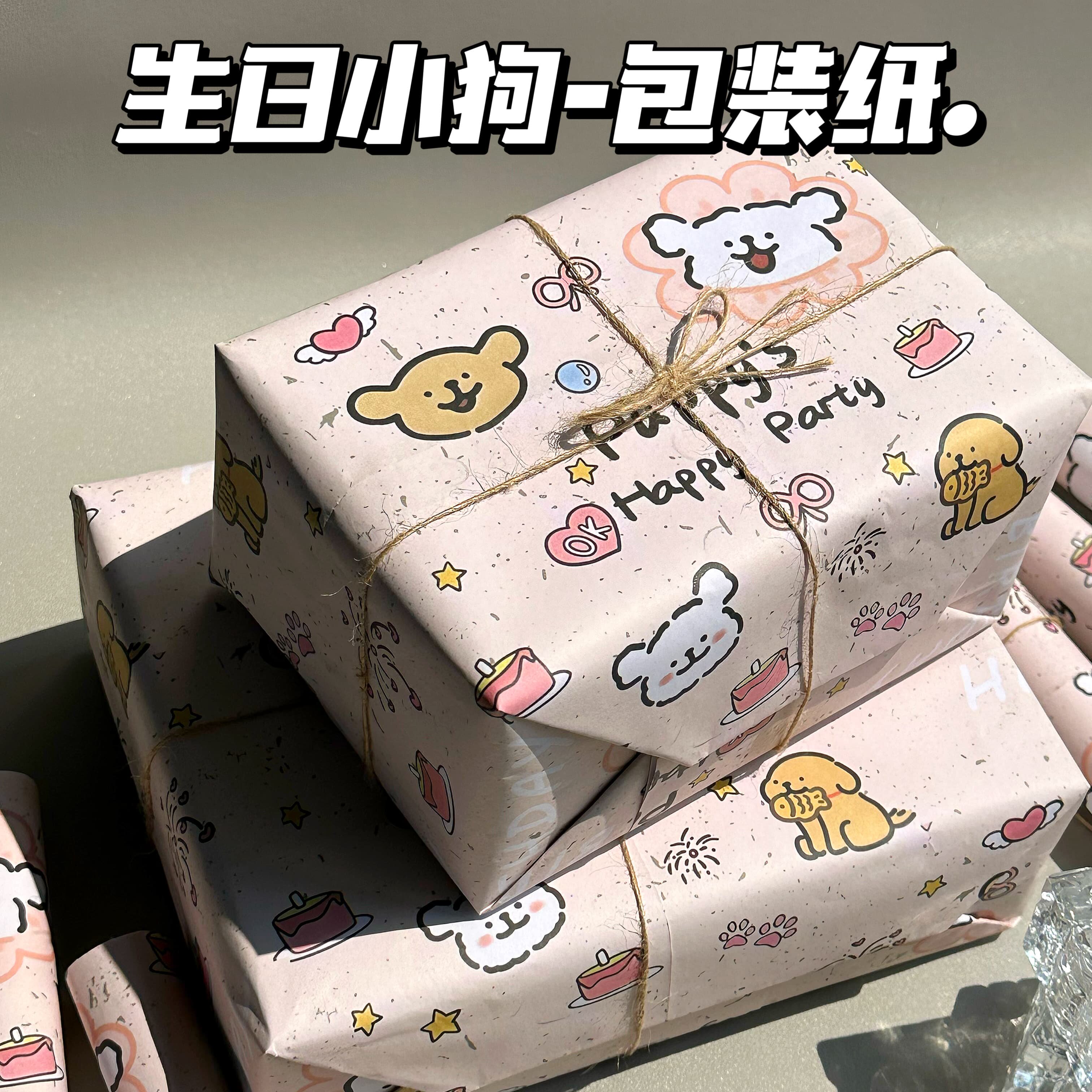 包装纸生日快乐小狗高颜值ins日常礼物包装可裁剪原创设计打包纸