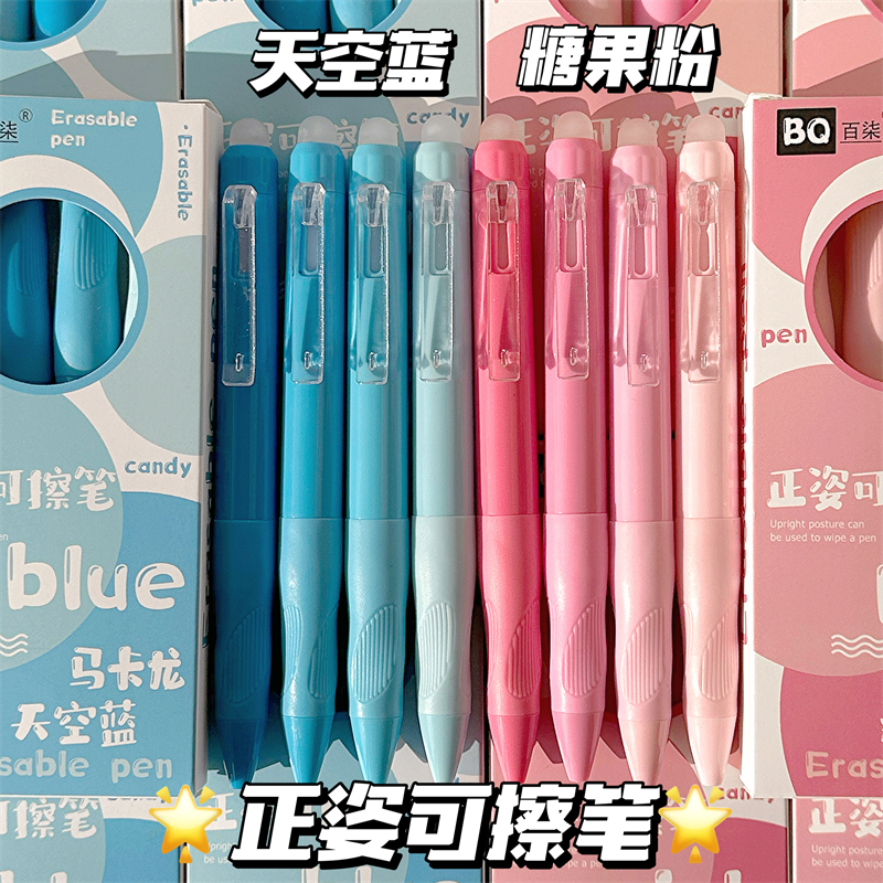 马卡龙ins风高颜值正姿可擦笔学生通用晶蓝黑色热敏0.5可擦中性笔