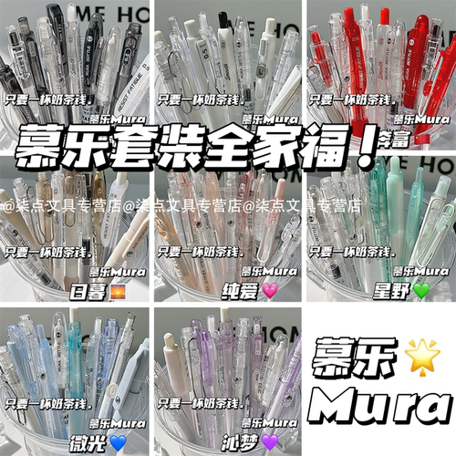 慕乐按动高颜值ins中性笔