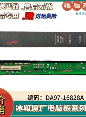 适用于三星冰箱rs552nruaww/nrua1j/rs554nrua7显示板DA97-16828A