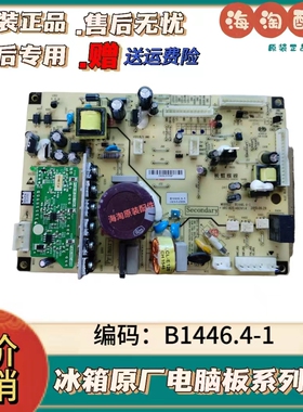 适用美菱变频冰箱B1446.4-1变频板B1446电脑板电源板