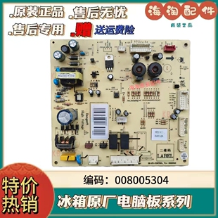 美菱冰箱BCD501WPUCX/581WPUCX/502WPUCX主控制电脑板DA008005304