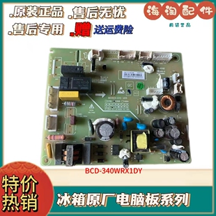 适用海信容声冰箱340BCD 326WRX1DY385WY326WT465电脑主板1611540